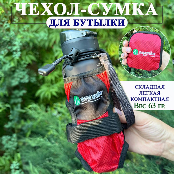 Сумка для бутылки с водой купить на OZON по низкой цене (1639587290)