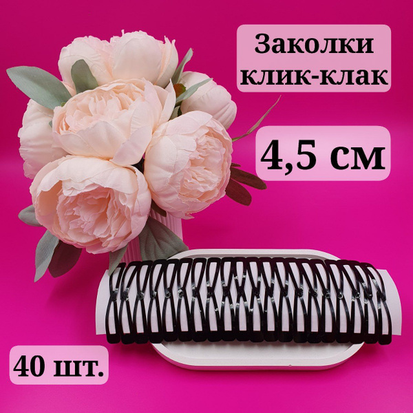 Набор заколка клик-клак для волос 4,5 см металлический чёрный - купить ...