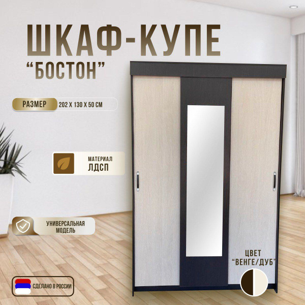 Шкаф-купе Пространство Уюта Бостон_bostonveng-dyb, 130x50x202 см ...