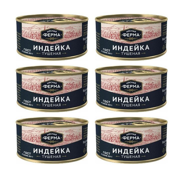 6 шт Индейка Мясная Ферма тушеная 325г - купить с доставкой по выгодным ...