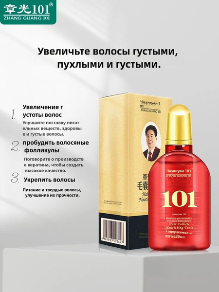 Zhangguang 101 Лосьон для волос, 120.00 мл купить на OZON по низкой ...