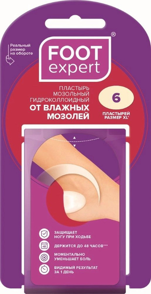 Пластыри FOOT EXPERT гидроколлоидные от влажных мозолей 3,7х5,5см, 6шт ...