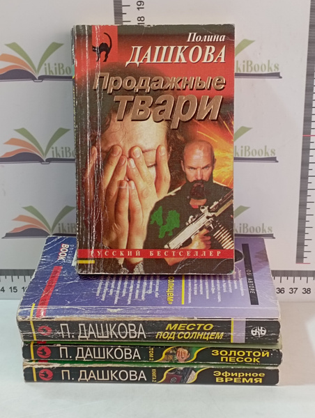 Полина Дашкова / Черная кошка / 4 книги. | Дашкова Полина Викторовна ...