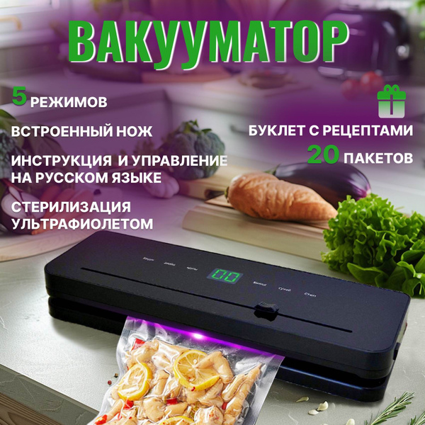 Вакууматор для продуктов с резаком Glys А-1136, вакуумный упаковщик ...