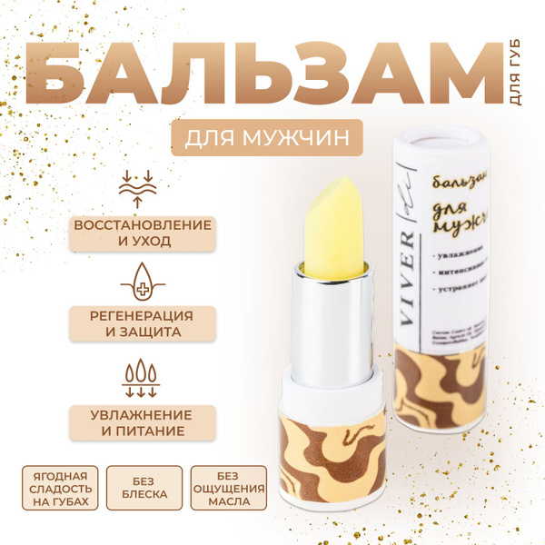 Бальзам для губ VIVERdi, гигиеническая помада для мужчин - купить с ...