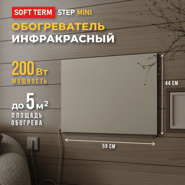 Инфракрасный обогреватель для дома настенный СТЕП mini серый купить на ...