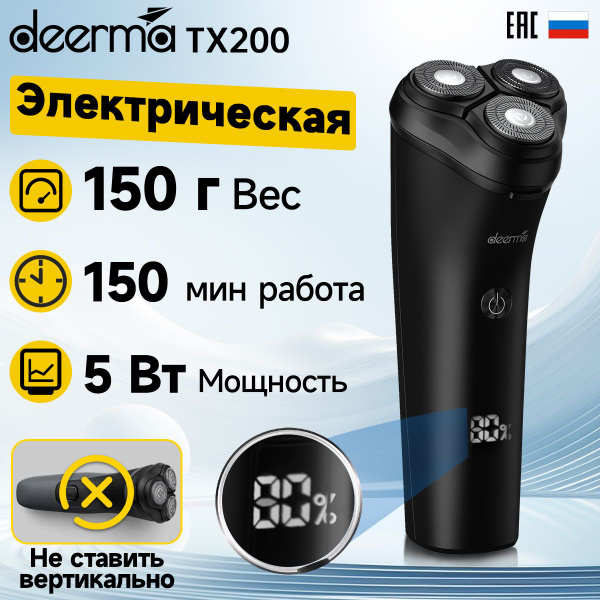 Электробритва Deerma TX200 с плавающими головками и USB-зарядкой купить ...
