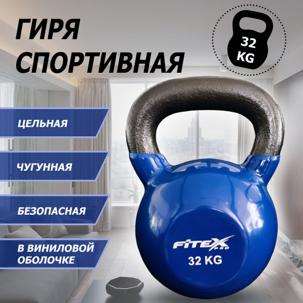 Цельная гиря Fitex Pro, 32 кг - купить по выгодной цене в интернет ...