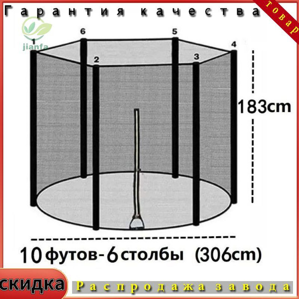 Безопасная сетка для защитн батута для замены 10 футов 6 столбы (305cm ...