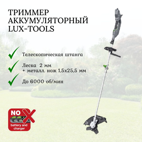 Триммер аккумуляторный LUX-TOOLS A-FS-2x20/35 без АКБ и ЗУ, - купить по ...