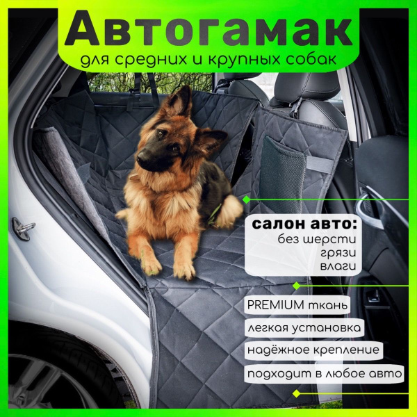 Автогамак для животных LuckyDogs автогамак15К - купить по выгодным ...