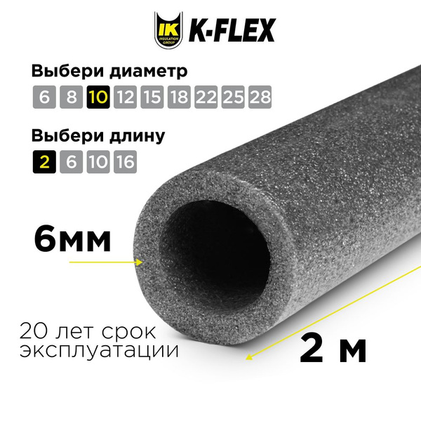 Утеплитель для труб / Теплоизоляция K-FLEX PE 06x010-2 FRIGO 2 метра ...