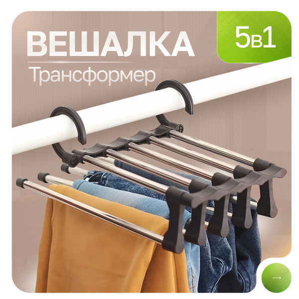 Вешалка для брюк многоуровневая трансформер,1 шт. Плечики для одежды ...