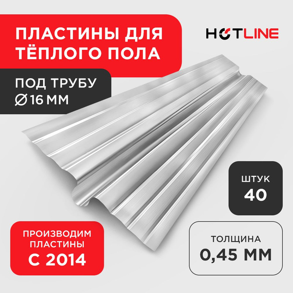 Теплораспределительная пластина усиленная (для трубы 16) 1000*130*0,45 ...