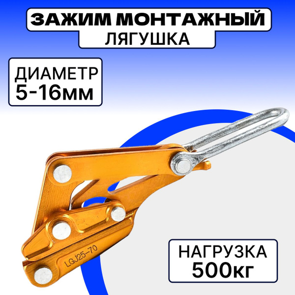 Зажим монтажный облегченный Лягушка TechRome, захват натяжитель для ...