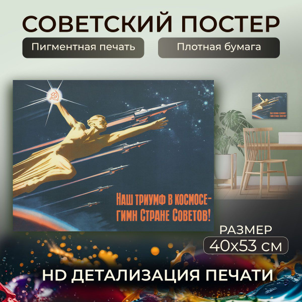 Плакат Ананас Постер Советская живопись, 53 купить c доставкой на OZON ...