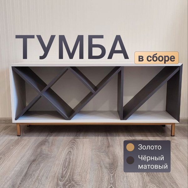 Тумба под телевизор 114х30х50 см - купить в интернет-магазине OZON с ...