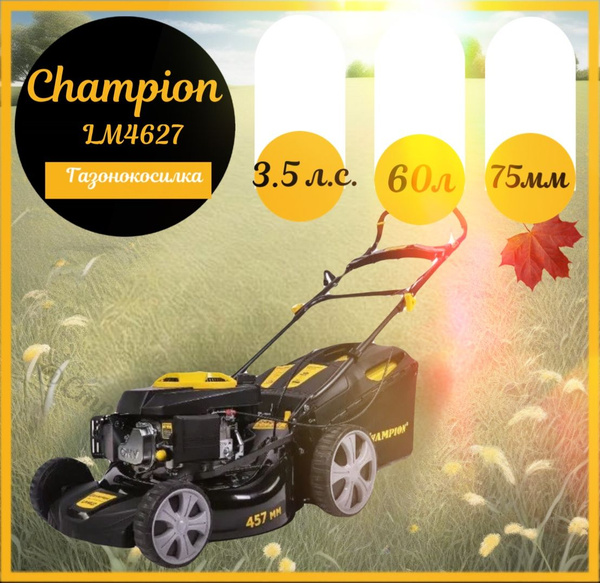 Газонокосилка CHAMPION LM4627, - купить по выгодной цене в интернет ...
