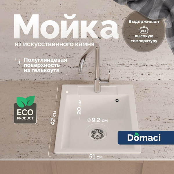 Мойка кухонная Domaci Савона PA 420 прямоугольная, 42x51, белая ...