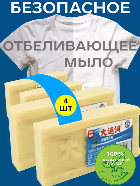 Китайское чудо мыло пятновыводитель - купить с доставкой по выгодным ...