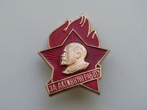СССР. Значок. Пионеры. За активную работу - купить с доставкой по ...