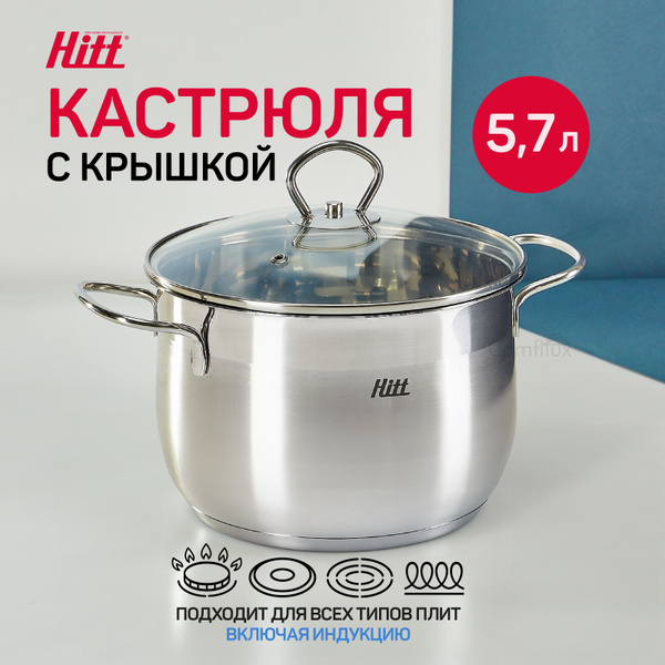 Кастрюля из нержавеющей стали Hitt, 5,7 литров, с толстым дном ...