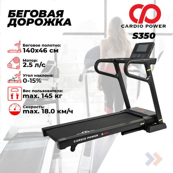 Беговая дорожка CardioPower электрическая cardio_power - купить по ...