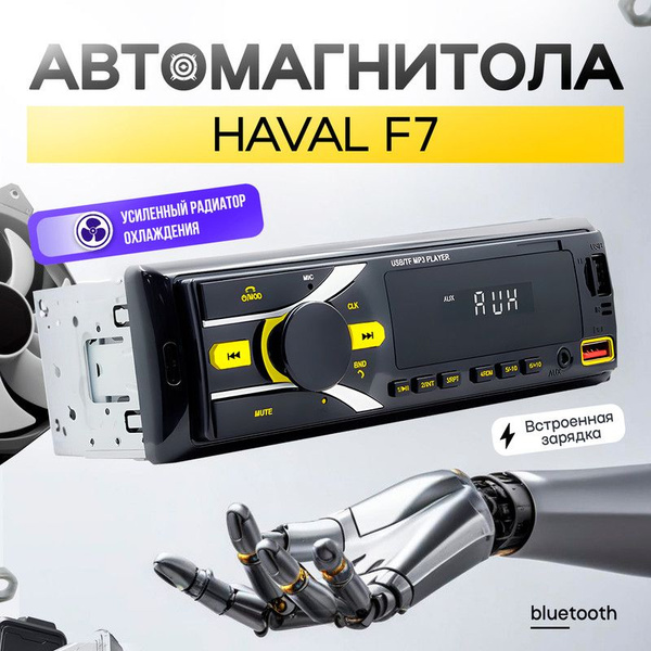 Магнитола для HAVAL F7 (ХАВАЛ Ф7) / 1din с bluetooth, Усиленный ...