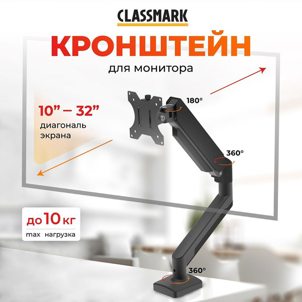 Кронштейн для монитора настольный Classmark подставка и крепление ...