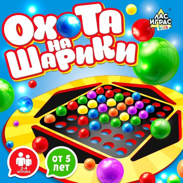 Настольная игра Охота на шарики, 2-4 игрока, 5+ - купить с доставкой по ...