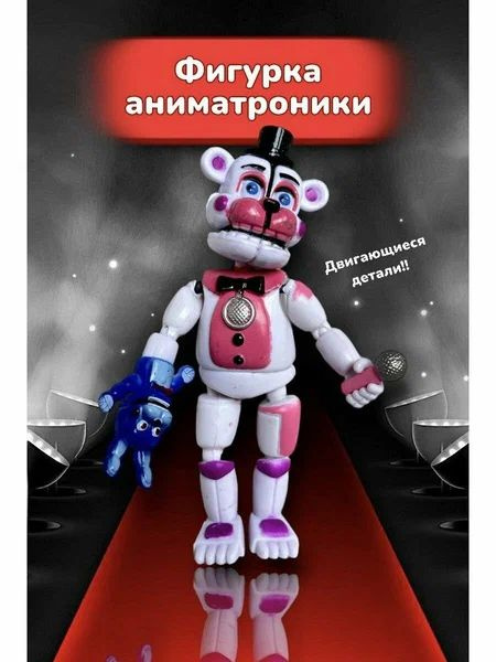Фигурка розборная робот аниматроник Фредди Фазбер - купить с доставкой ...
