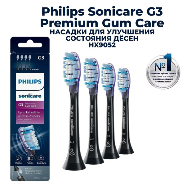 Philips Sonicare G3 Premium Gum Care Насадки для улучшения состояния ...
