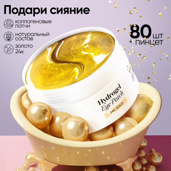 VOIS Патчи для глаз гидрогелевые с частичками золота от темных кругов ...