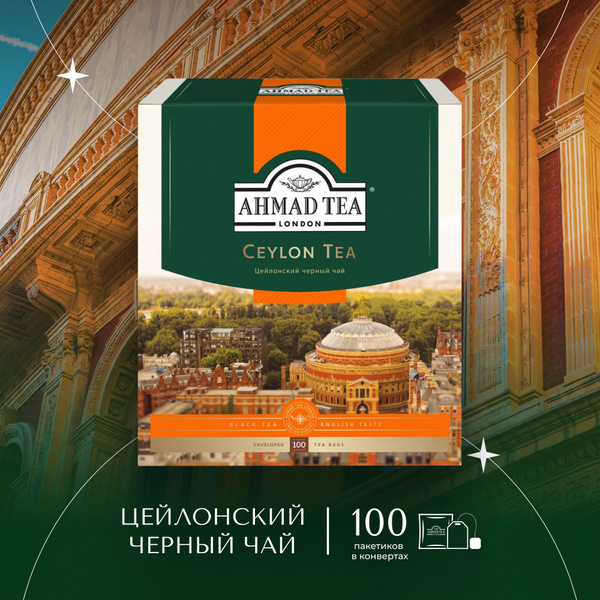 Чай в пакетиках чёрный Ahmad Tea Ceylon Tea, 100 шт купить на OZON по ...