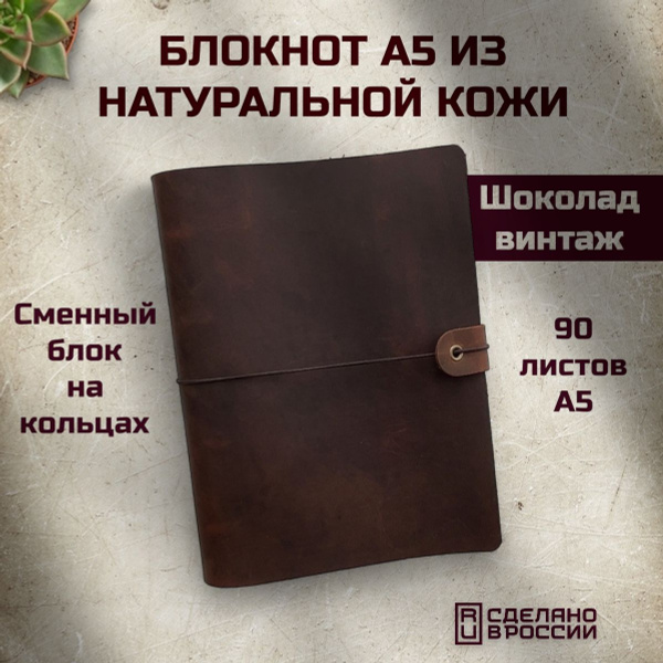 Блокнот кожаный А5 на резинке на кольцах со сменным блоком / Ежедневник ...