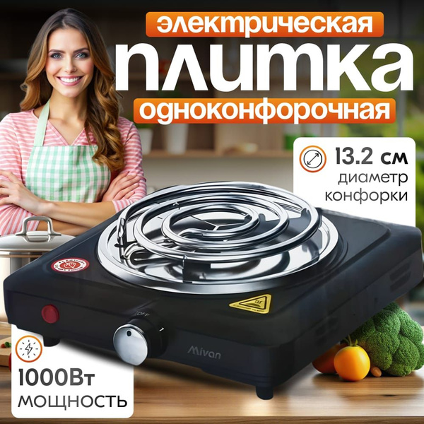 Плитка электрическая 1 конфорка спираль - купить с доставкой по ...