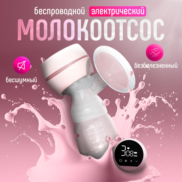 Молокоотсос электрический, беспроводной с бутылочкой 180мл, La fete ...