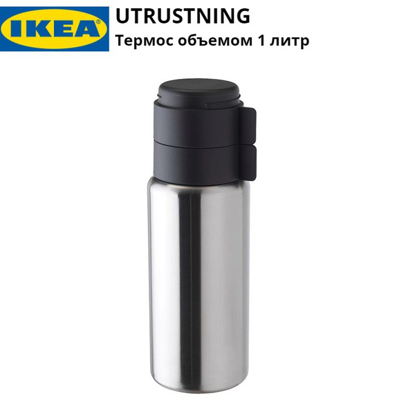 Термос IKEA купить c доставкой на OZON по низкой цене (1647611136)