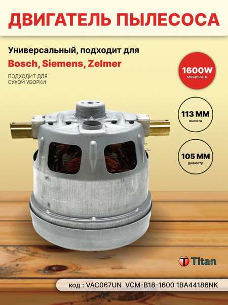 Двигатель (турбина) для пылесоса 1600 вт универсальный (h-113mm, d ...