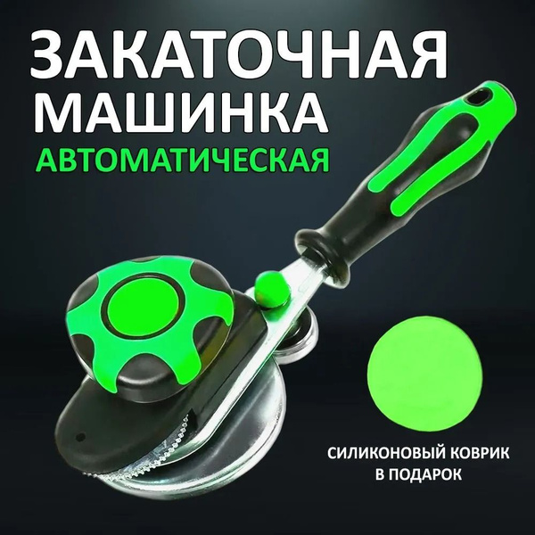 Закаточная машинка полуавтомат - купить с доставкой по выгодным ценам в ...