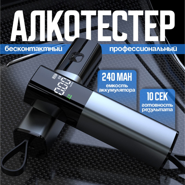 Купить Алкотестер персональный для водителей по низкой цене в интернет ...