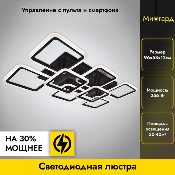 Светодиодная потолочная люстра с пультом ДУ / 256 Вт / черный купить на ...