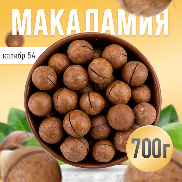 Макадамия орех 700 гр, Nuts4U, в скорлупе натуральный отборный купить ...