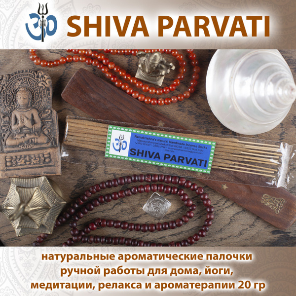 Благовония Ramakrishna Shiva Parvati - купить по низкой цене в интернет ...