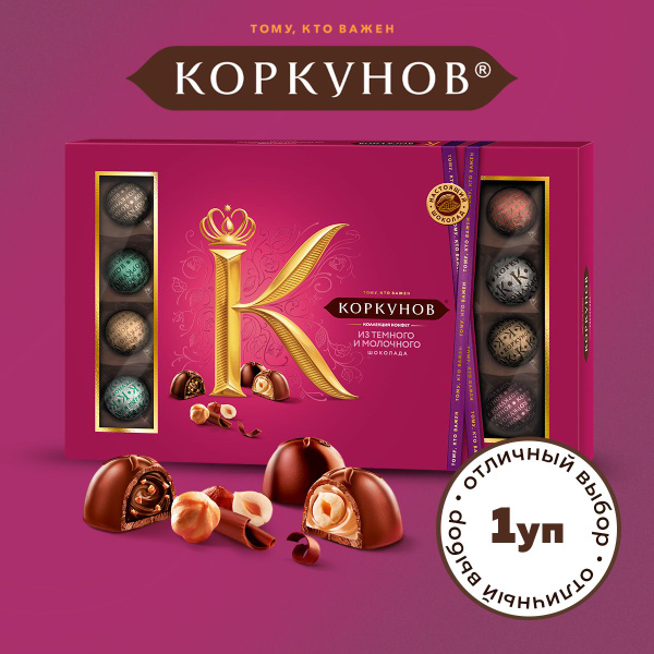 Конфеты подарочные Коркунов Ассорти из темного и молочного шоколада с ...