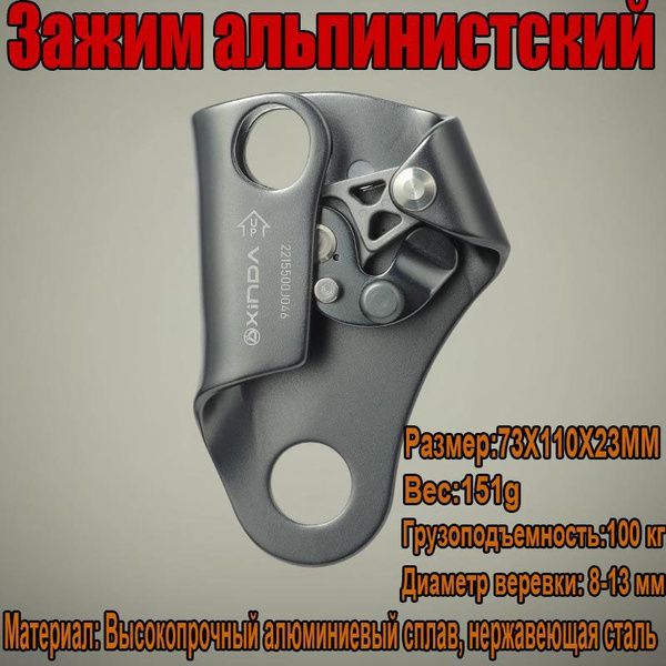 Зажим альпинистский купить по низкой цене с доставкой в интернет ...