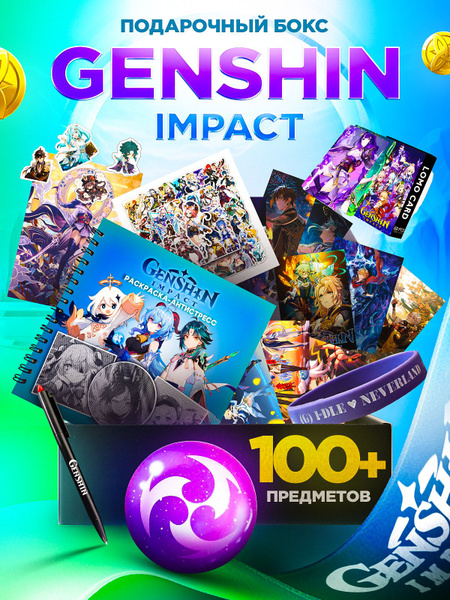 Подарочный аниме бокс Геншин Genshin - купить по выгодным ценам в ...