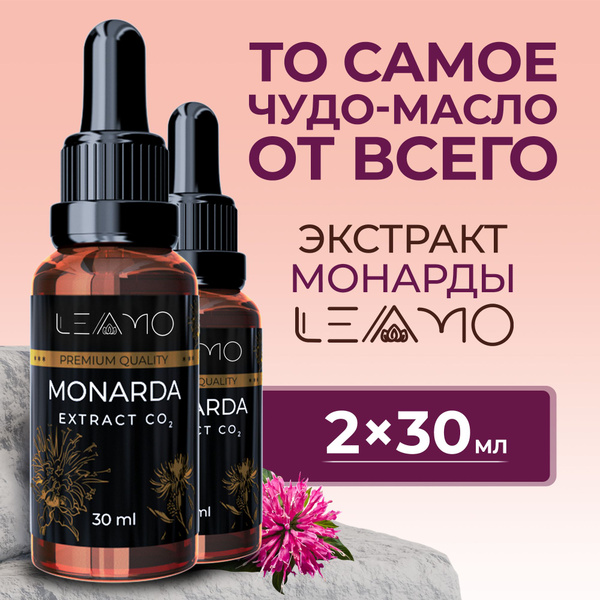 LEAMO Экстракт монарды масло 2*30 мл. натуральное от онихолизиса ...
