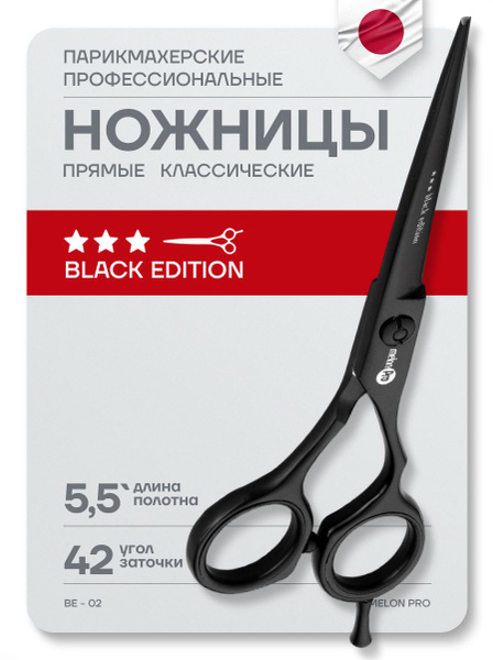 Парикмахерские ножницы прямые 5,5 мм - купить с доставкой по выгодным ...