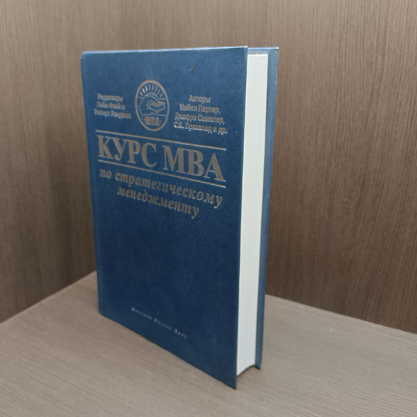 Курс МВА по стратегическому менеджменту - купить с доставкой по ...